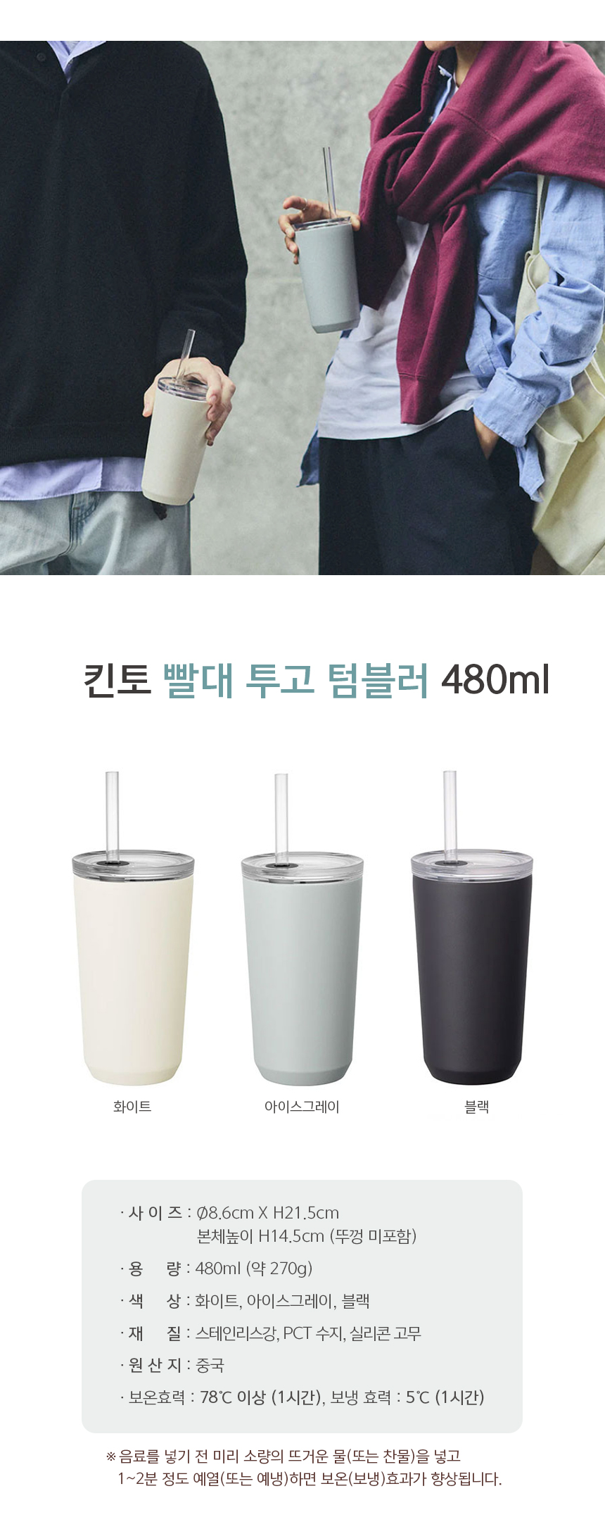 (14)togotumbler_straw480ml1.jpg