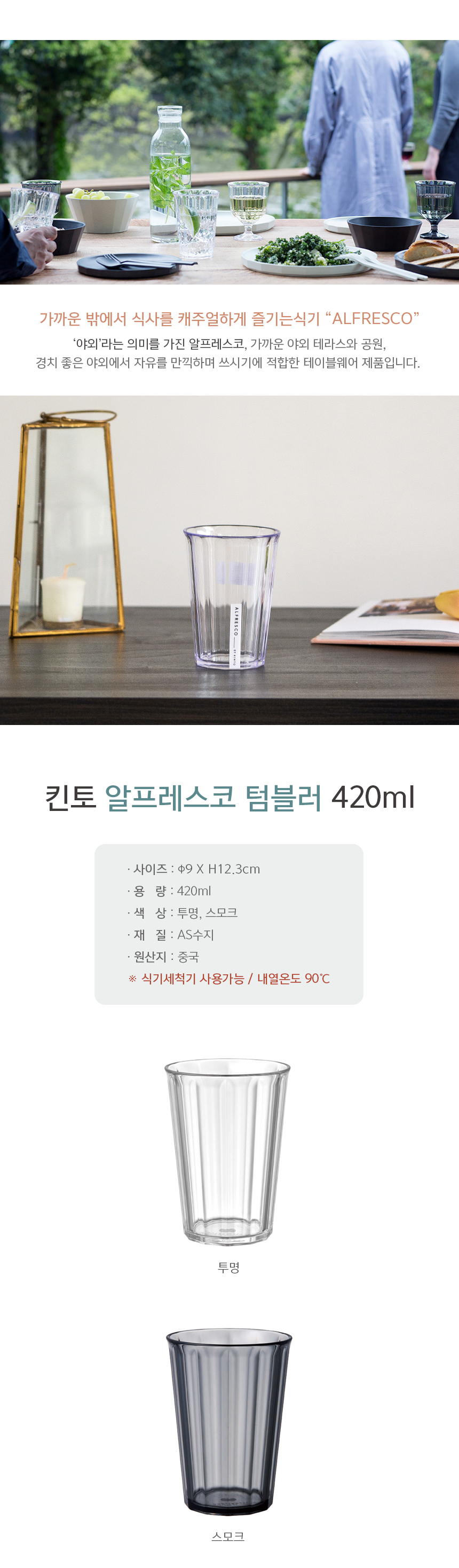 (35)alfrescotumbler420ml1.jpg