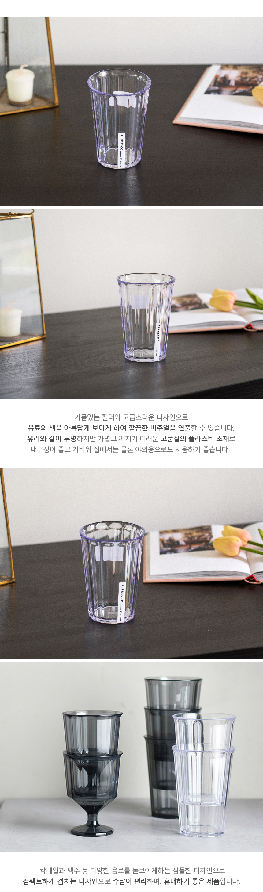 (35)alfrescotumbler420ml2.jpg