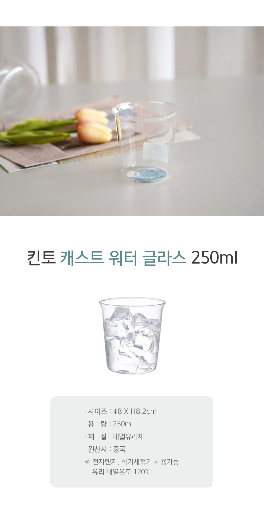 (52)cast_glass250ml1.jpg